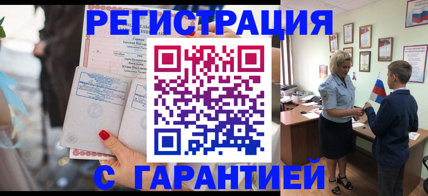 прописка для военкомата в Пересвете