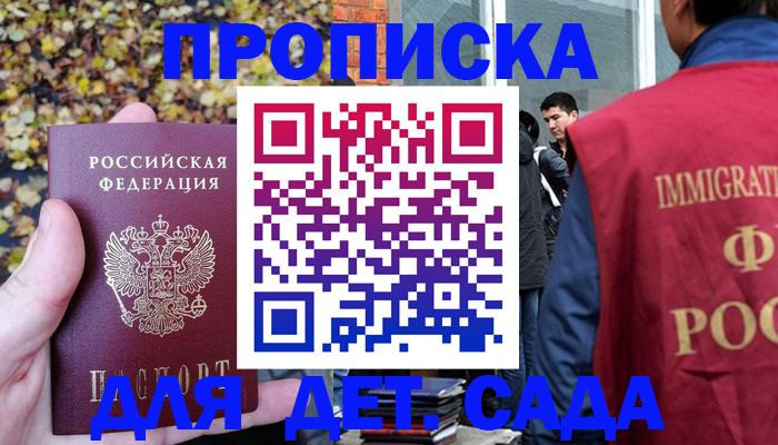 временная регистрация для всех в Пересвете